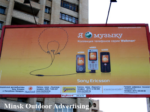 Sony Ericsson Walkman in Minsk Outdoor Advertising: 29/10/2007