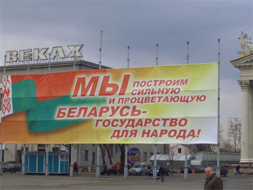 We shall construct strong and the prospering Belarus - the state for people! in Minsk Outdoor Advertising: 08/04/2006