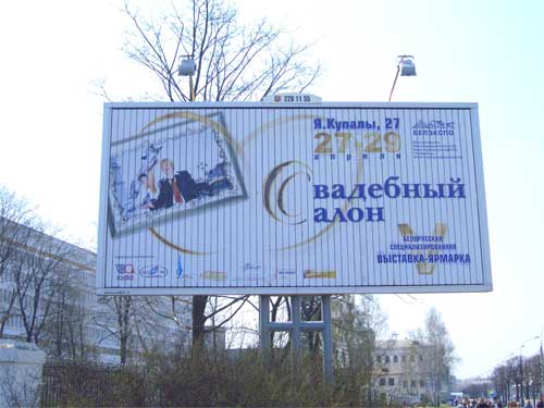 Wedding Salon in Minsk Outdoor Advertising: 29/04/2006