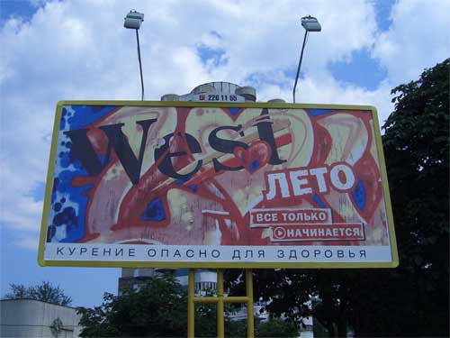 West Summer in Minsk Outdoor Advertising: 27/07/2006