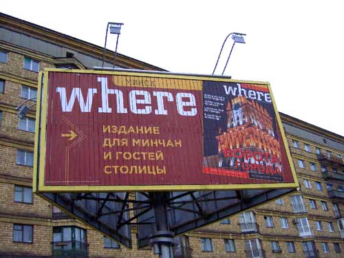 Where in Minsk Outdoor Advertising: 21/11/2005