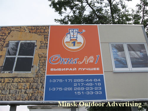 Windows #1 in Minsk Outdoor Advertising: 30/07/2007