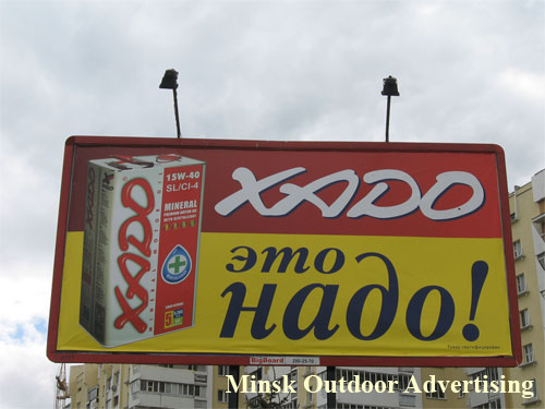 Xado in Minsk Outdoor Advertising: 29/05/2007