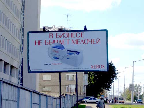 Xerox Phaser 3117 in Minsk Outdoor Advertising: 11/09/2005