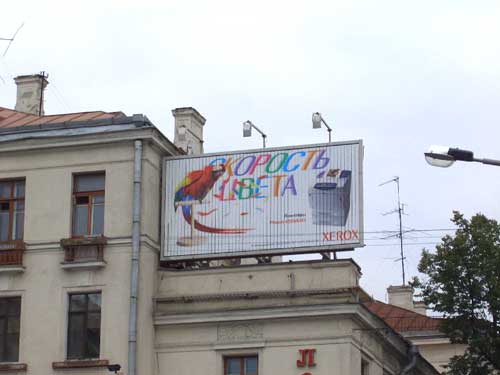 Xerox Phaser 6300/6350 in Minsk Outdoor Advertising: 15/09/2005