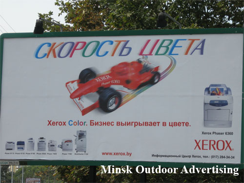 Xerox Phaser 6360 in Minsk Outdoor Advertising: 24/09/2007