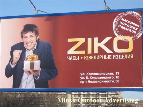 Ziko in Minsk Outdoor Advertising: 28/02/2007